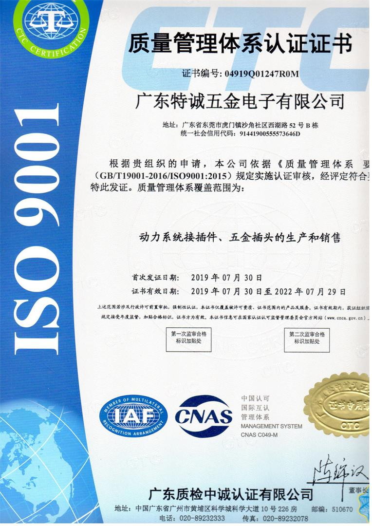 iso9001認證證書